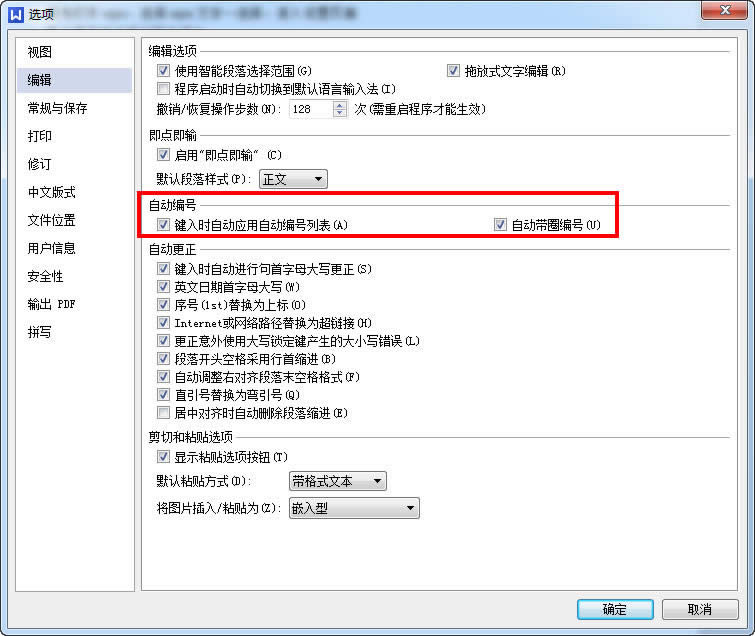 wps�����Զ��������ȡ��