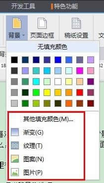 wps������������õװ���ɫ