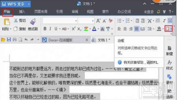 WPS文字怎么给段落添加双波浪边框 本文