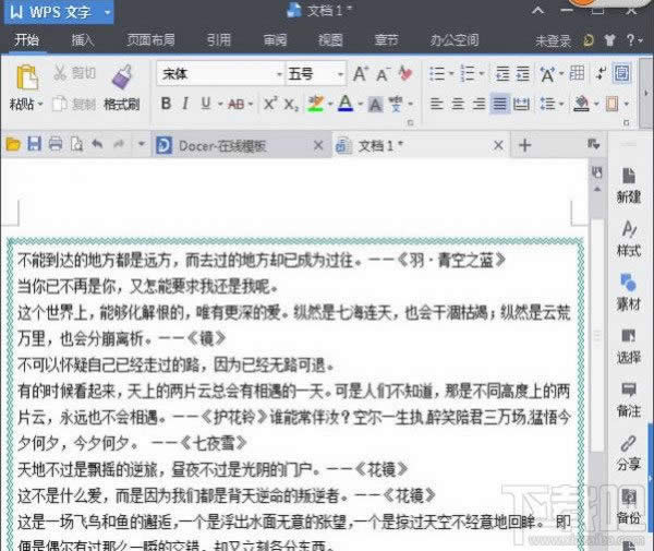 WPS文字怎么给段落添加双波浪边框