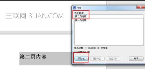 wps目录超链接,wps文字如何添加目录超链接