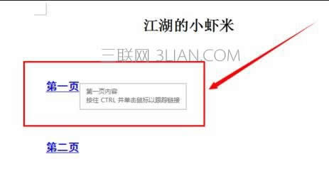 wps目录超链接,wps文字如何添加目录超链接