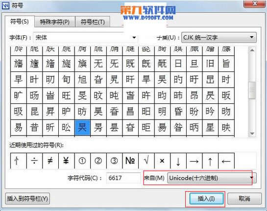WPS文字怎样快速输入生僻字