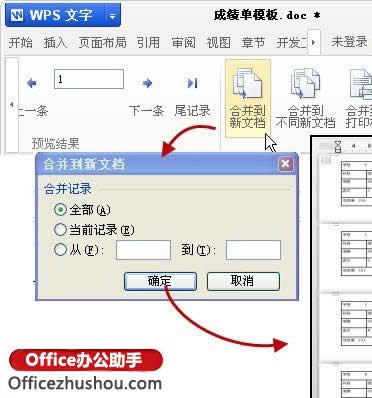 如何利用WPS文字中邮件合并功能批量打印成绩表、工资表