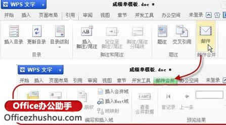 如何利用WPS文字中邮件合并功能批量打印成绩表、工资表