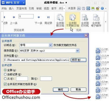 如何利用WPS文字中邮件合并功能批量打印成绩表、工资表