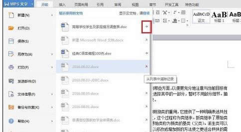 WPS����2013��ӡʱ����װ���ߵķ���