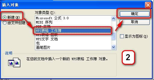 WPS文字中的表格也保护密码功能