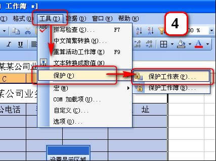 WPS文字中的表格也保护密码功能