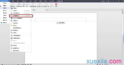 WPS文字生僻字要怎么输入