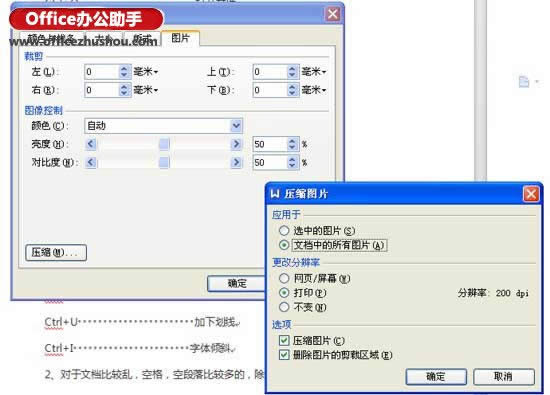提高WPS文字排版速度的几个小技巧