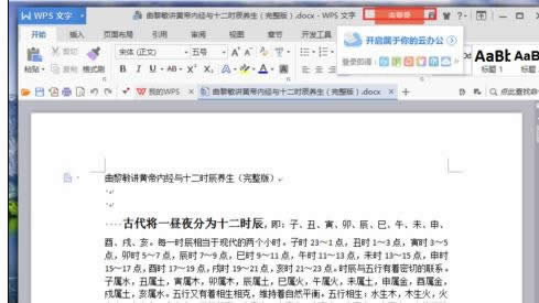 wps文字如何使用二维码功能