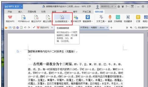 wps文字如何使用二维码功能