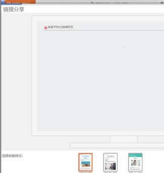 wps文字如何使用二维码功能