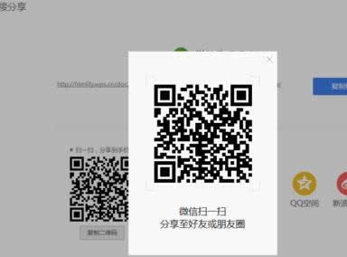 wps文字如何使用二维码功能