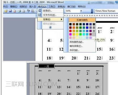 如何在wps文字中制作日历