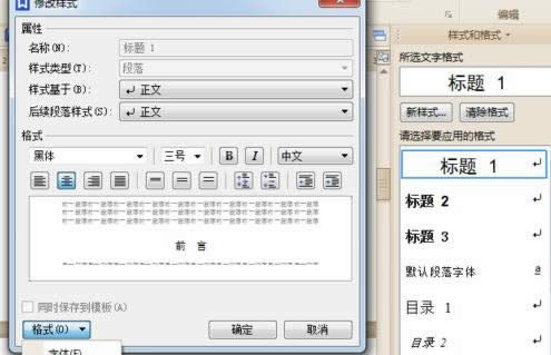 wps文字格式怎么设置