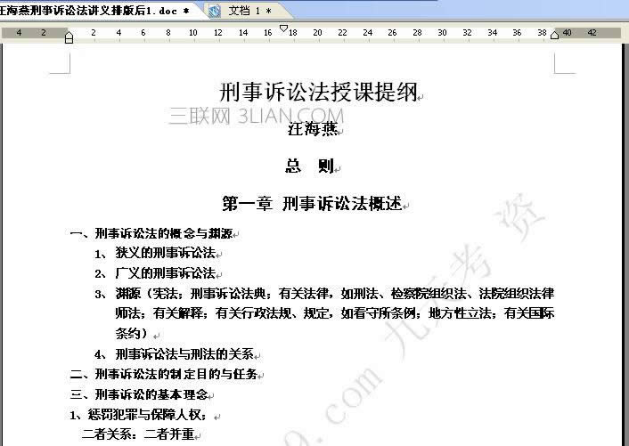 WPS文字怎么制作水印背景? 本文