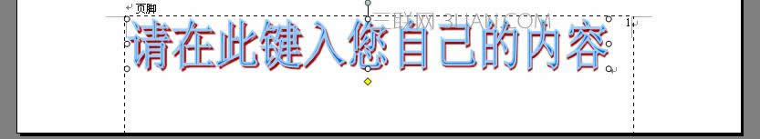 WPS文字水印背景的制作教程