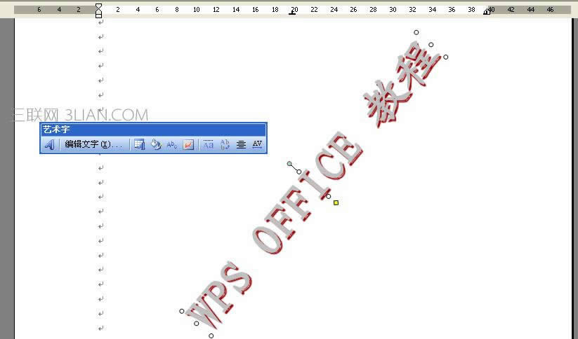 WPS文字水印背景的制作教程