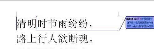 wps文字中怎么添加和修改备注图文
