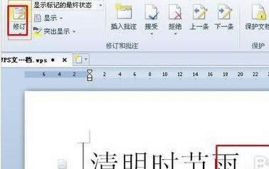 wps文字中怎么添加和修改备注图文
