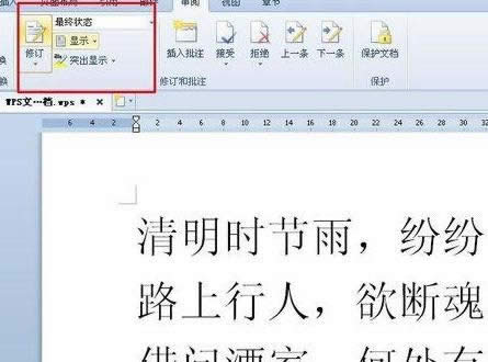 wps文字中怎么添加和修改备注图文