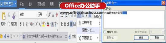 WPS����&ldquo;˫�к�һ&rdquo;����