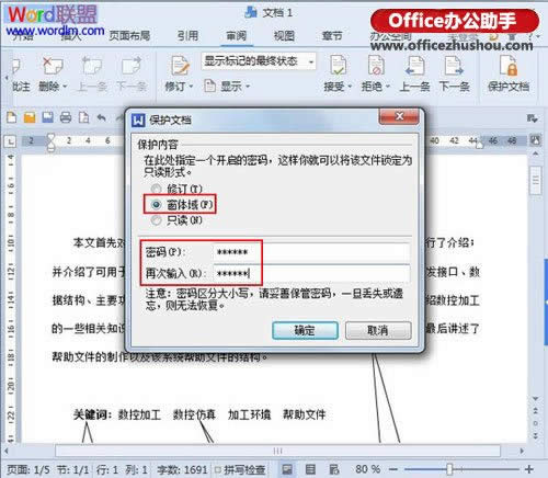 WPS����2013����ν�ֹ���˸����ĵ����ݵķ���