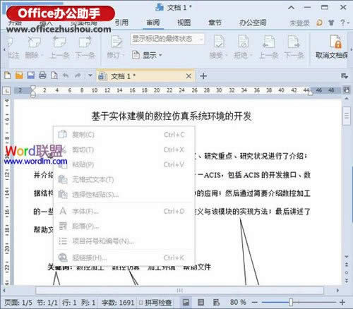 WPS����2013����η������˸����ĵ����ݵİ취