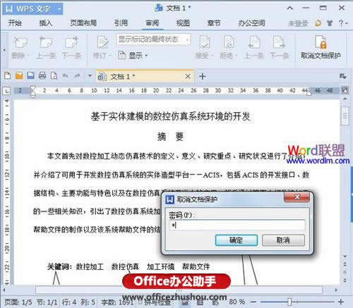 WPS����2013����ν�ֹ���˸����ĵ����ݵķ���