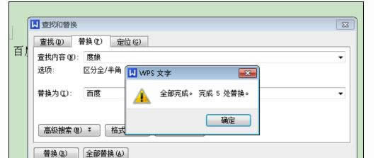 wps���������ʹ���滻����