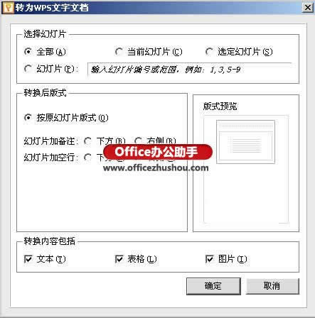 WPS��ʾת��ΪWPS���ֵķ���