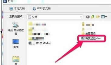 wps��������β鿴�ĵ�����