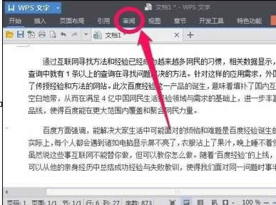 wps��������β鿴�ĵ�����