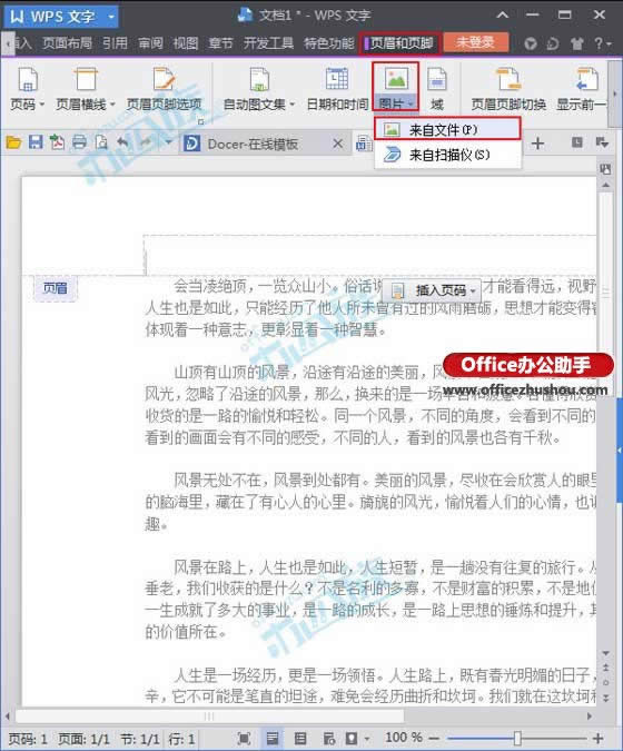 WPS������ʹ���ù�˾LOGOͼƬ��ҳü�ķ���