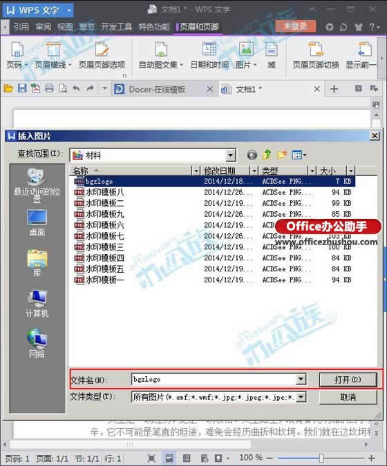 WPS������ʹ���ù�˾LOGOͼƬ��ҳü�ķ���