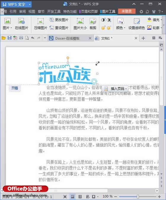 WPS������ʹ���ù�˾LOGOͼƬ��ҳü�ķ���