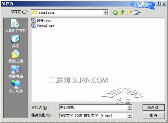 WPS��������Ĭ��ģ��̳�