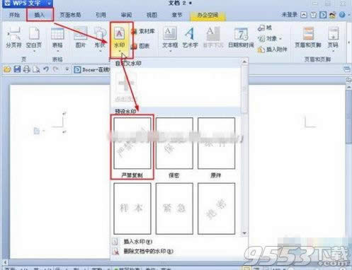 wps������ô����ˮӡ wps��������ˮӡ����