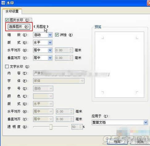 wps������ô����ˮӡ wps��������ˮӡ����