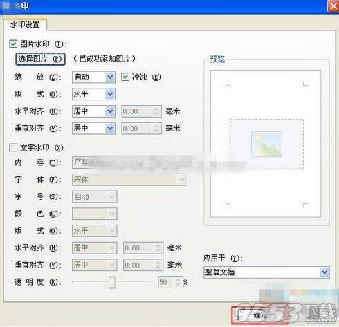 wps������ô����ˮӡ wps��������ˮӡ����