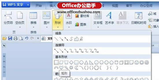 WPS����2013�Ļ�ͼ������