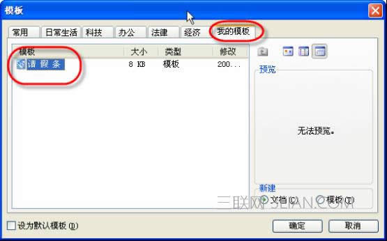WPS����ģ�崴���̳�