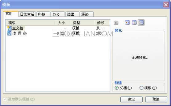 WPS����ģ�崴���̳�