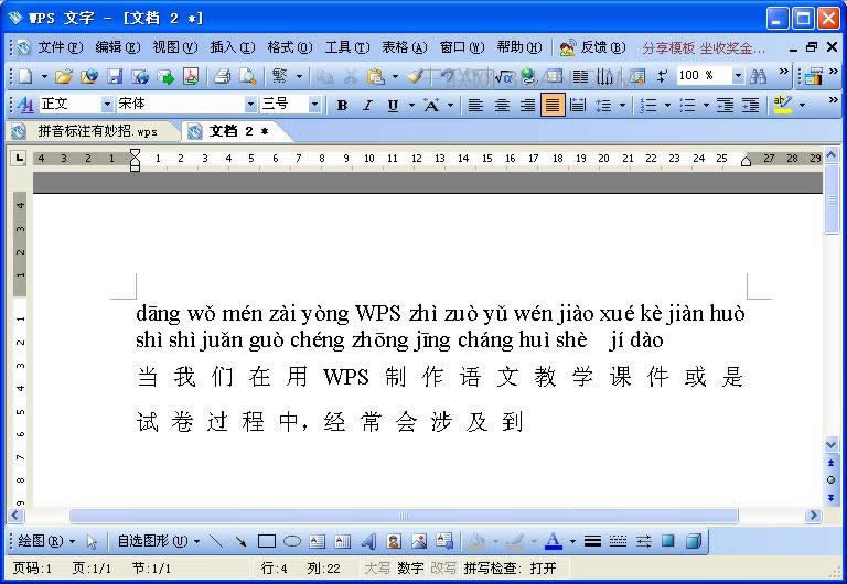 WPS����ƴ����ע�̳�