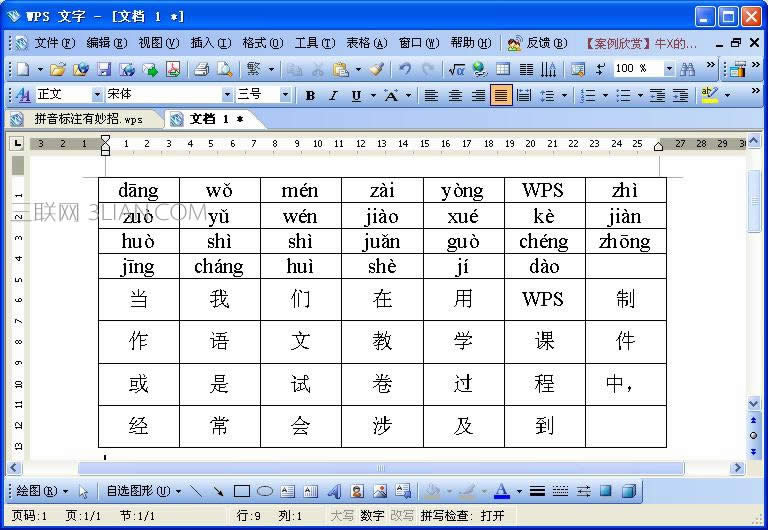 WPS����ƴ����ע�̳�