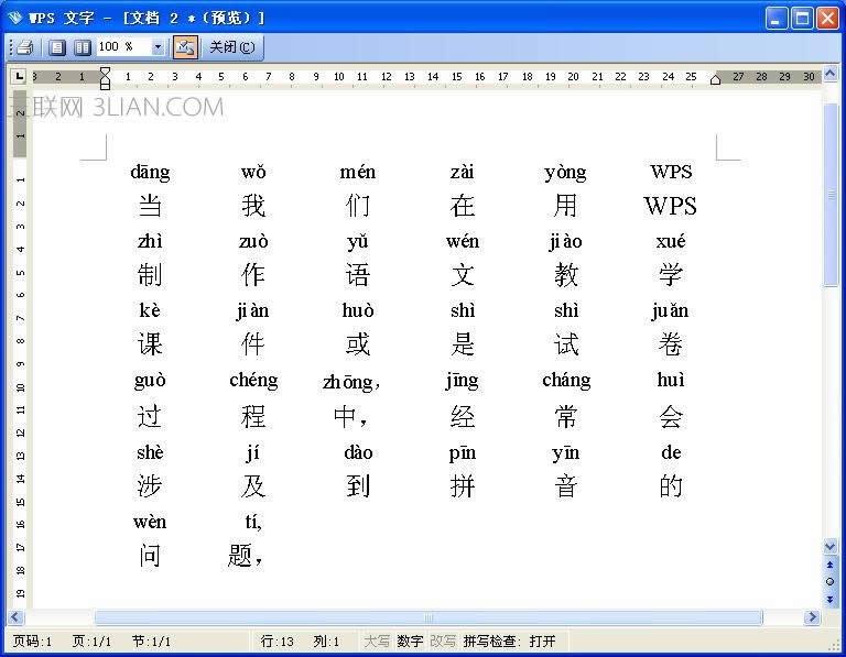 WPS����ƴ����ע�̳�