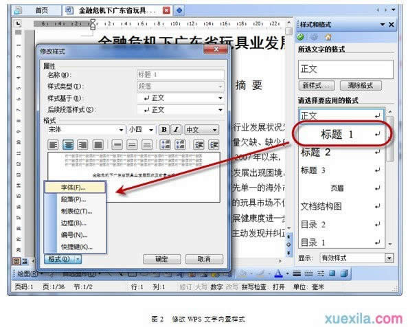 wps文字如何设置排版方式