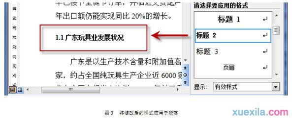 wps文字如何设置排版方式